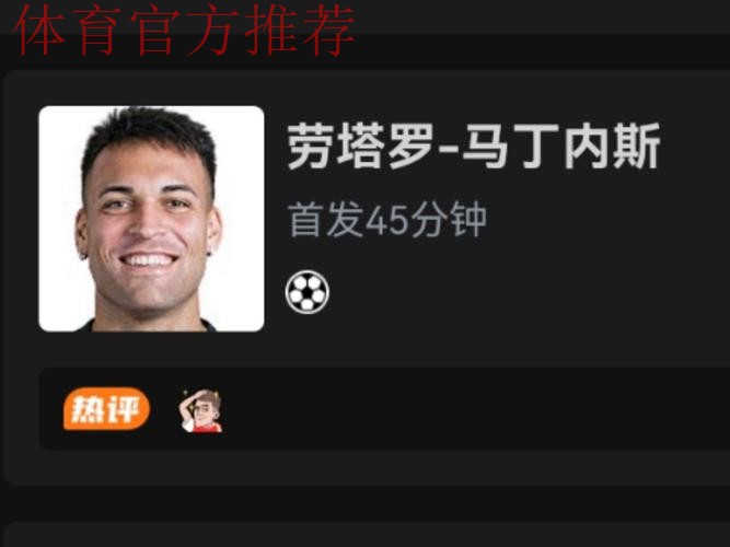 国米2-1凯拉特，劳塔罗两连击破门，奥古斯托远射制胜