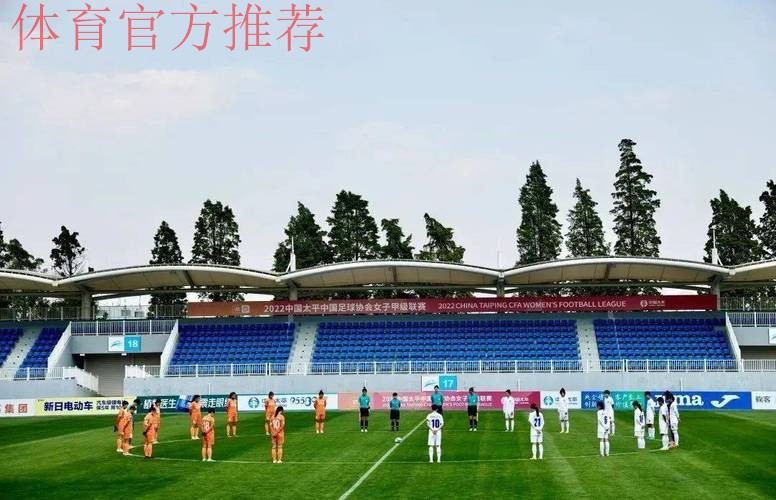 2021中国太平中国足协女超联赛在昆明海埂训练基地开幕