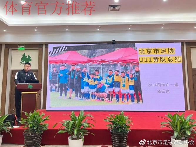 足协召开中国足协青训中心（营）筹备会议