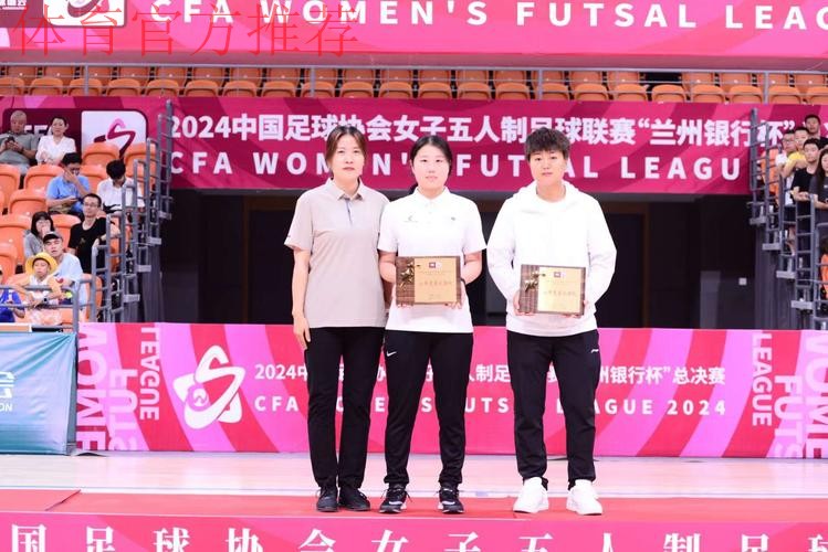 卫冕成功 上海华正立信问鼎2024女五联赛“兰州银行杯”总决赛冠军